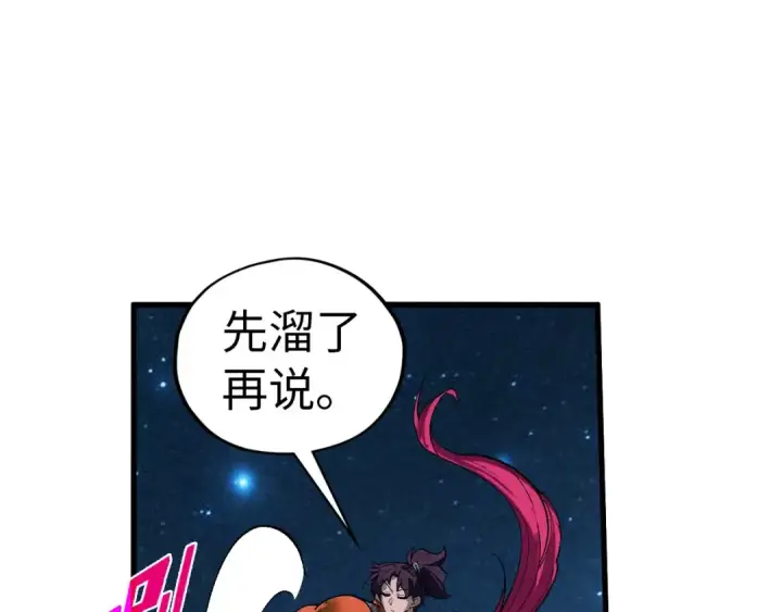 《这一世我要当至尊》第387话 流星带来的运气图117