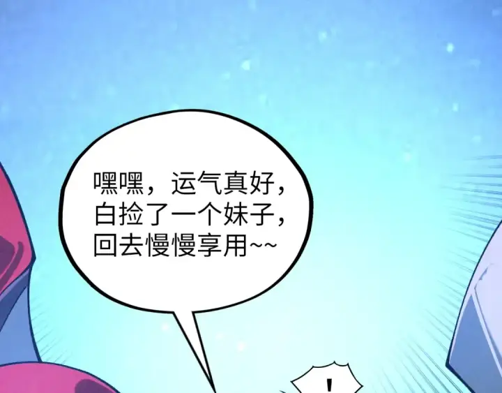 《这一世我要当至尊》第387话 流星带来的运气图121