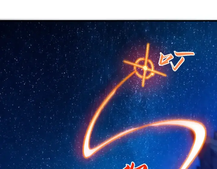 《这一世我要当至尊》第387话 流星带来的运气图126
