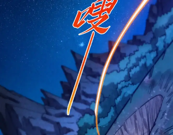 《这一世我要当至尊》第387话 流星带来的运气图127