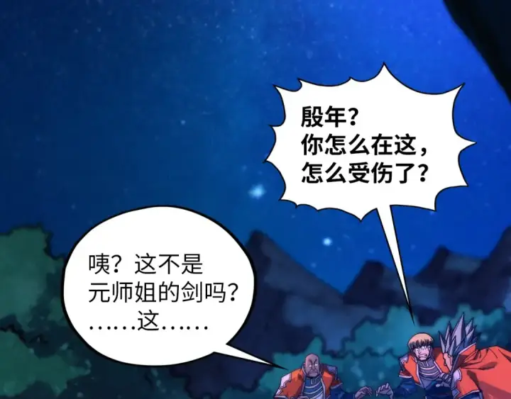 《这一世我要当至尊》第387话 流星带来的运气图133