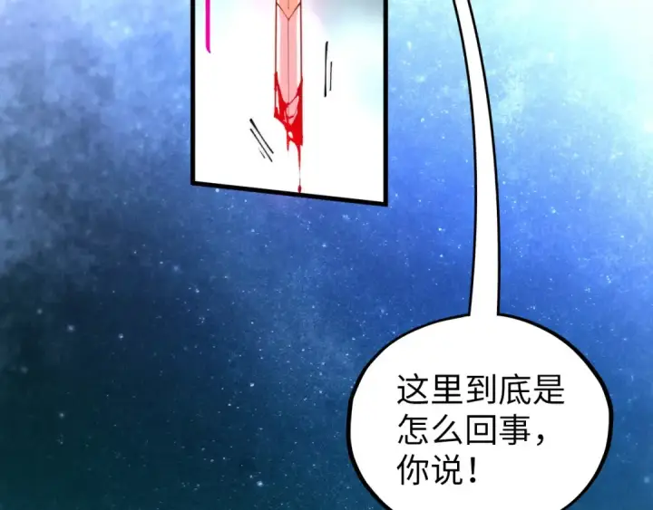 《这一世我要当至尊》第387话 流星带来的运气图137