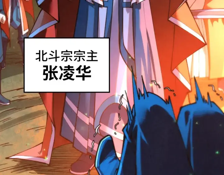 《这一世我要当至尊》第387话 流星带来的运气图139