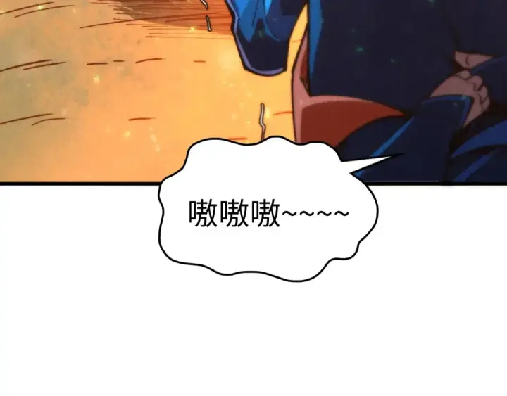 《这一世我要当至尊》第387话 流星带来的运气图140