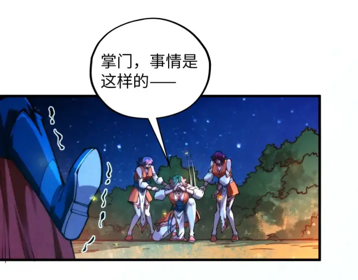 《这一世我要当至尊》第387话 流星带来的运气图141