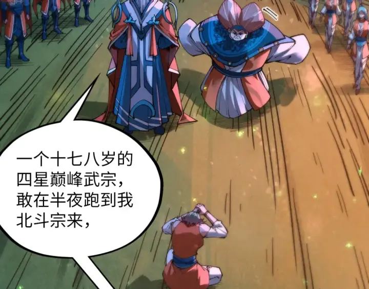 《这一世我要当至尊》第387话 流星带来的运气图145