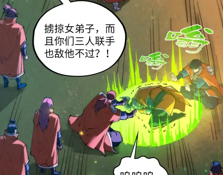 《这一世我要当至尊》第387话 流星带来的运气图146