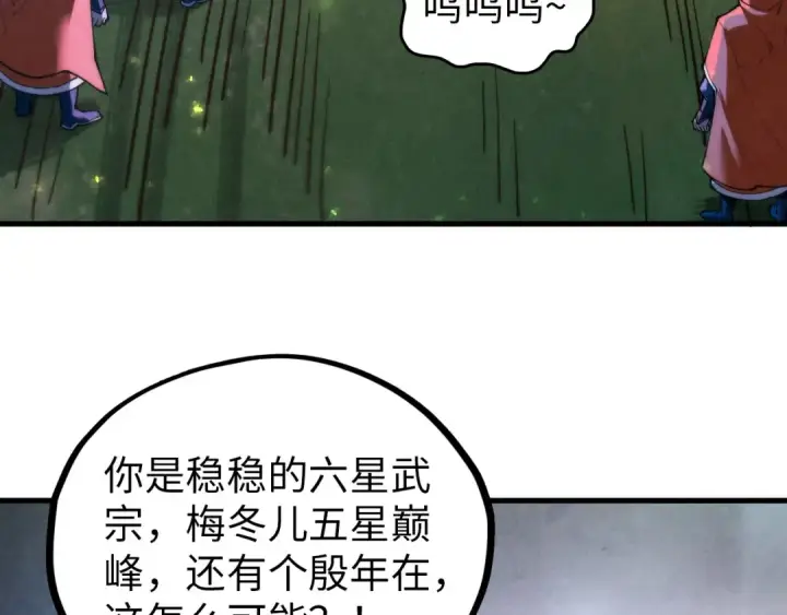 《这一世我要当至尊》第387话 流星带来的运气图147