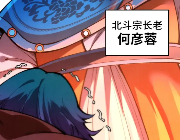 《这一世我要当至尊》第387话 流星带来的运气图149