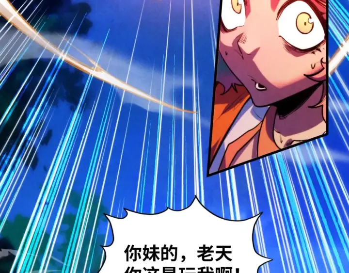 《这一世我要当至尊》第387话 流星带来的运气图15