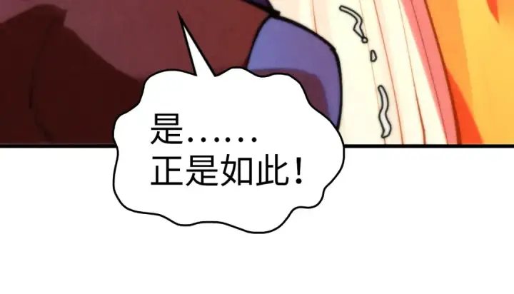 《这一世我要当至尊》第387话 流星带来的运气图150