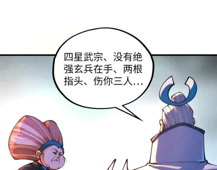 《这一世我要当至尊》第387话 流星带来的运气图151