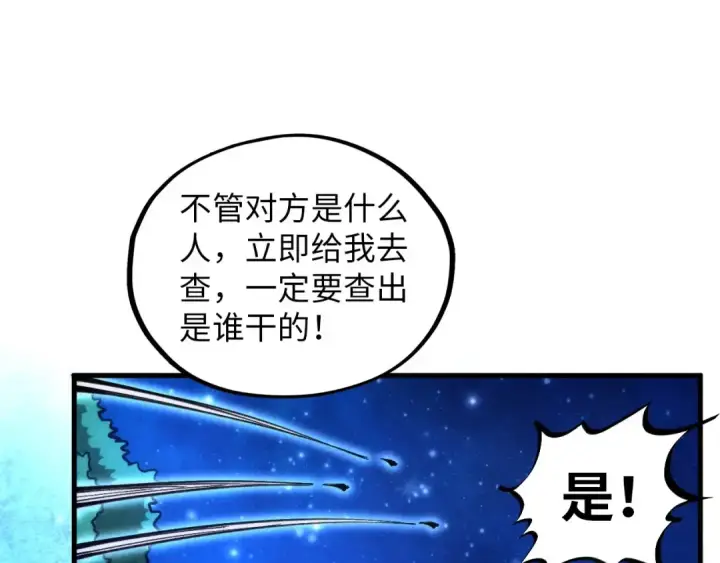 《这一世我要当至尊》第387话 流星带来的运气图153