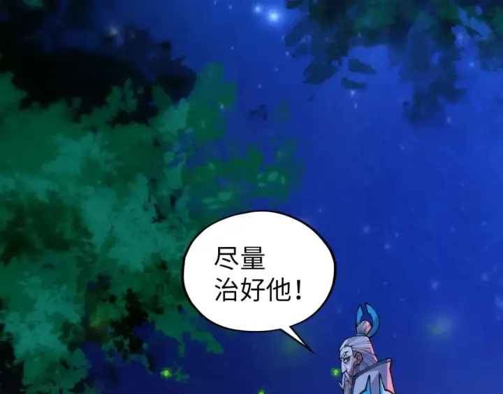 《这一世我要当至尊》第387话 流星带来的运气图155