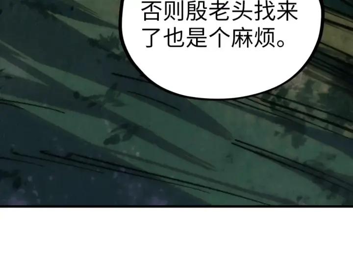 《这一世我要当至尊》第387话 流星带来的运气图159