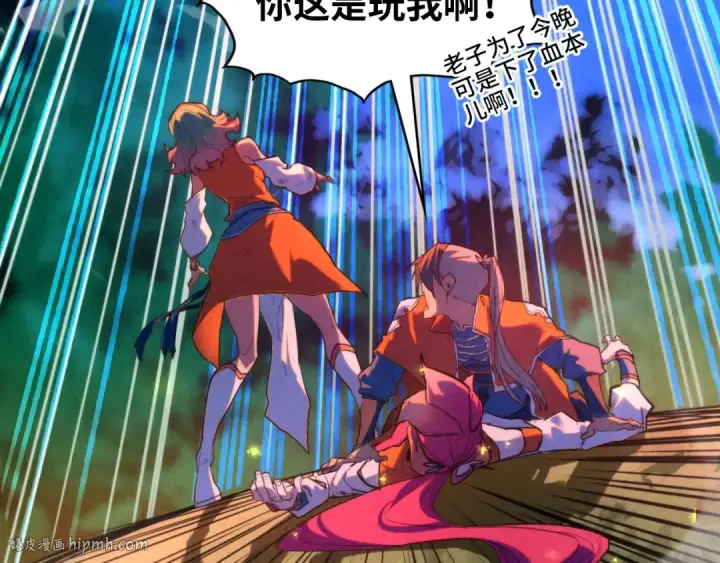 《这一世我要当至尊》第387话 流星带来的运气图16