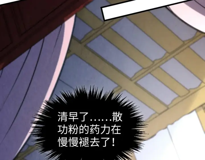 《这一世我要当至尊》第387话 流星带来的运气图183