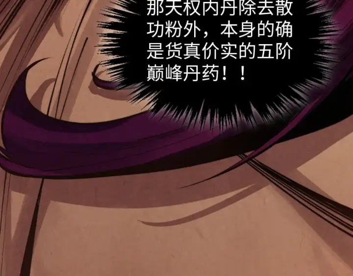 《这一世我要当至尊》第387话 流星带来的运气图186