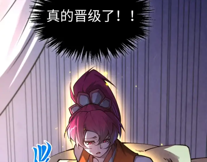 《这一世我要当至尊》第387话 流星带来的运气图188