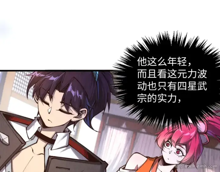《这一世我要当至尊》第387话 流星带来的运气图192