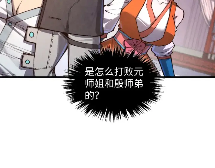 《这一世我要当至尊》第387话 流星带来的运气图193