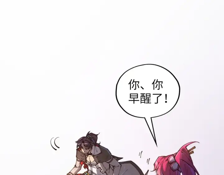《这一世我要当至尊》第387话 流星带来的运气图198