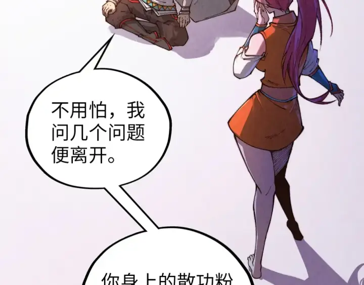 《这一世我要当至尊》第387话 流星带来的运气图199
