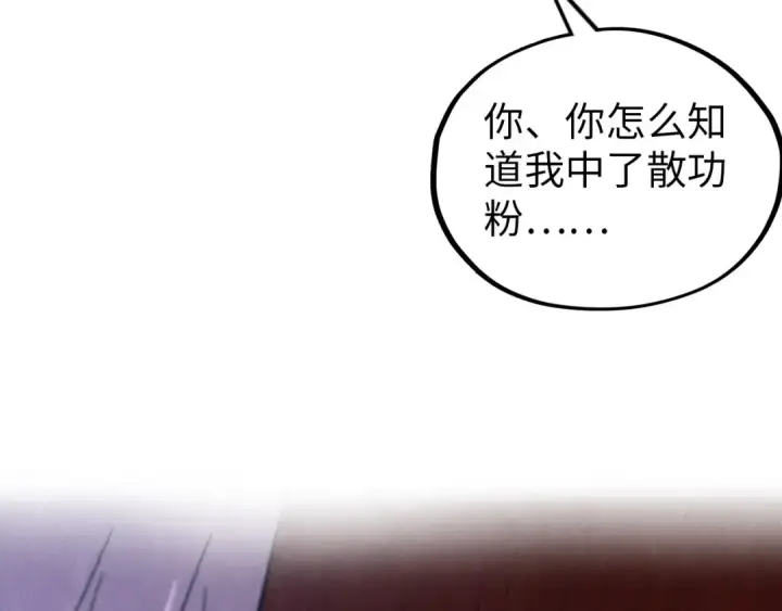 《这一世我要当至尊》第387话 流星带来的运气图201