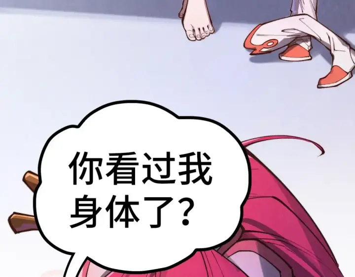 《这一世我要当至尊》第387话 流星带来的运气图204