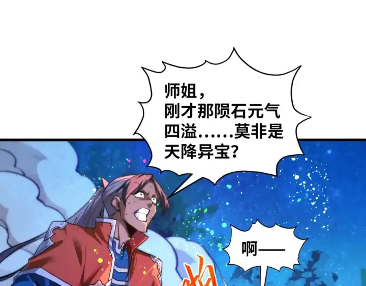 《这一世我要当至尊》第387话 流星带来的运气图38