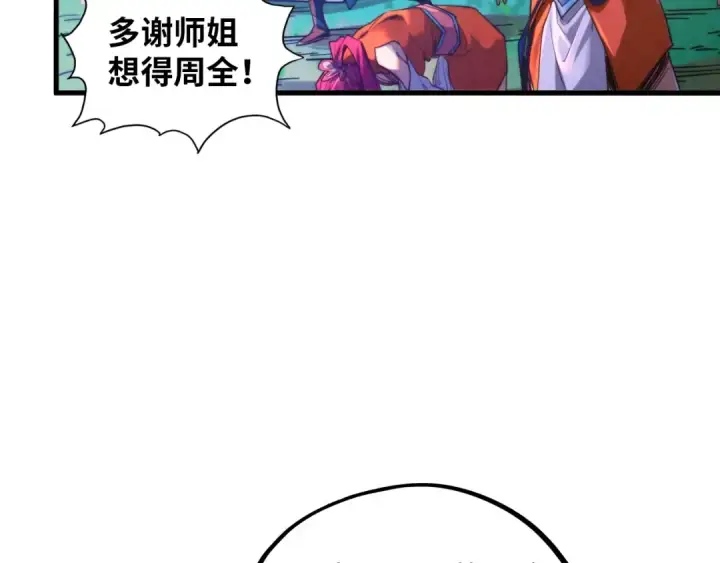《这一世我要当至尊》第387话 流星带来的运气图41