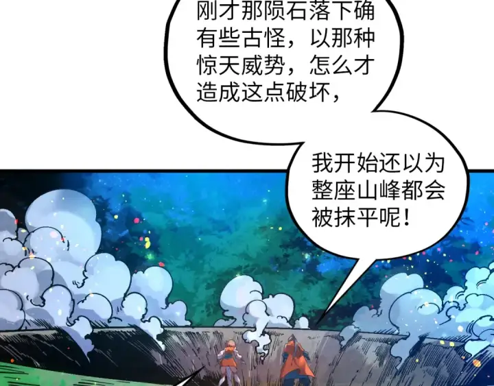 《这一世我要当至尊》第387话 流星带来的运气图42