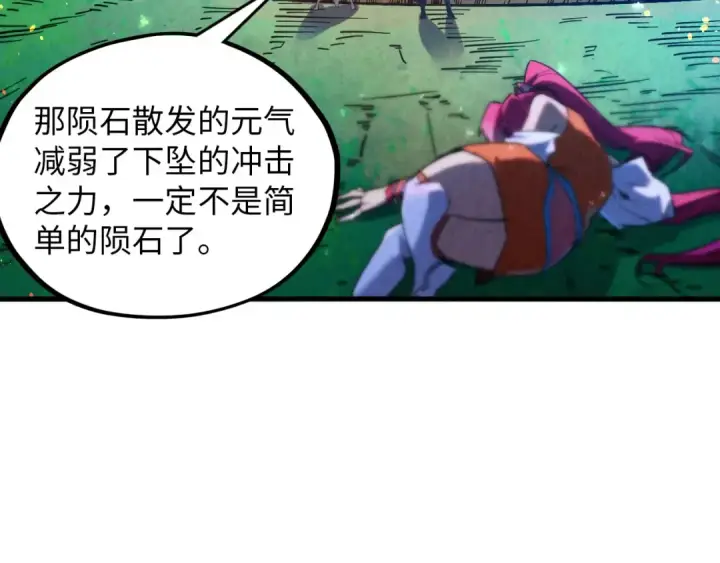 《这一世我要当至尊》第387话 流星带来的运气图43