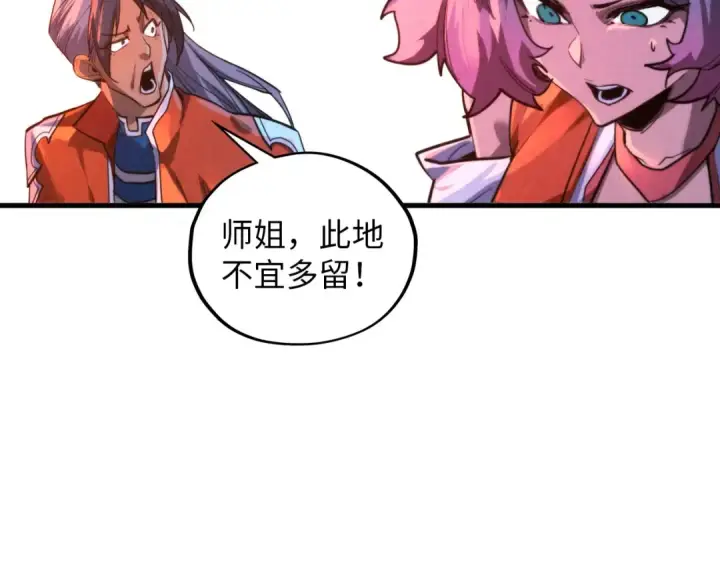 《这一世我要当至尊》第387话 流星带来的运气图47