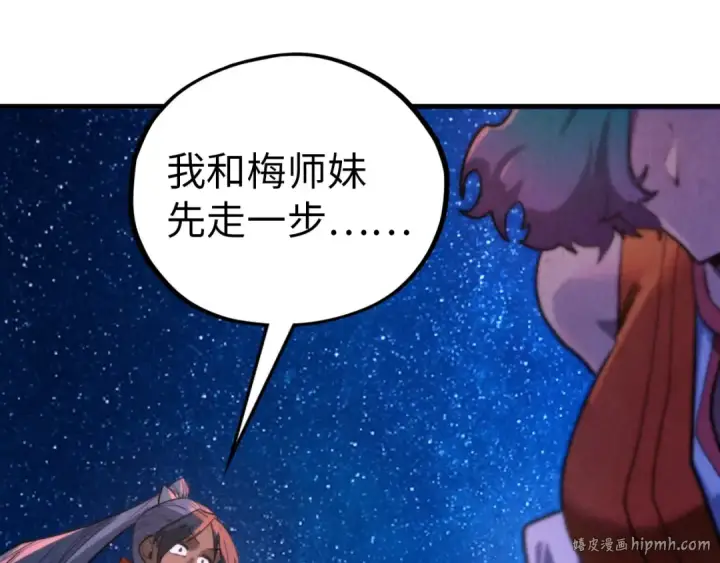《这一世我要当至尊》第387话 流星带来的运气图48