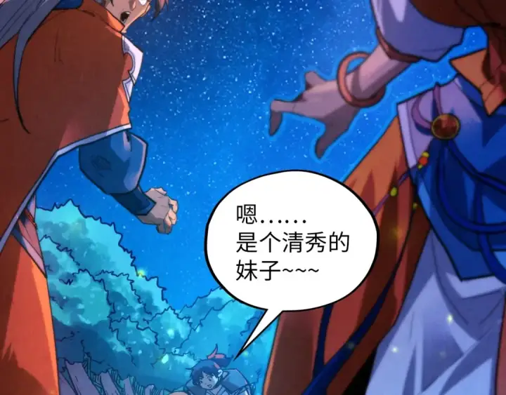 《这一世我要当至尊》第387话 流星带来的运气图49