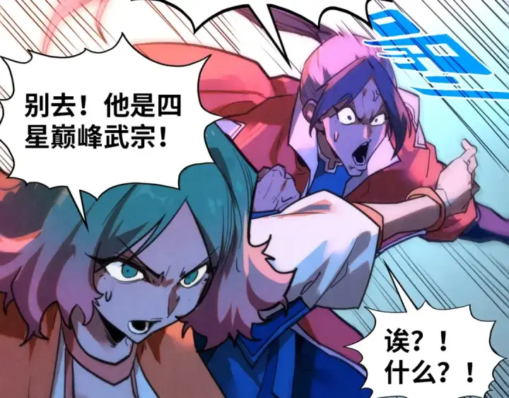 《这一世我要当至尊》第387话 流星带来的运气图55