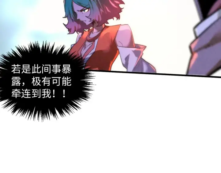《这一世我要当至尊》第387话 流星带来的运气图57