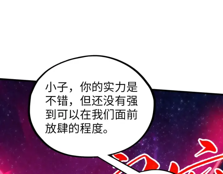 《这一世我要当至尊》第387话 流星带来的运气图58