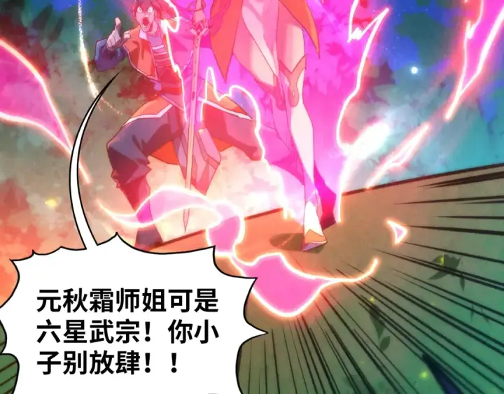 《这一世我要当至尊》第387话 流星带来的运气图60