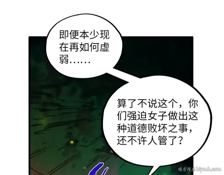《这一世我要当至尊》第387话 流星带来的运气图64