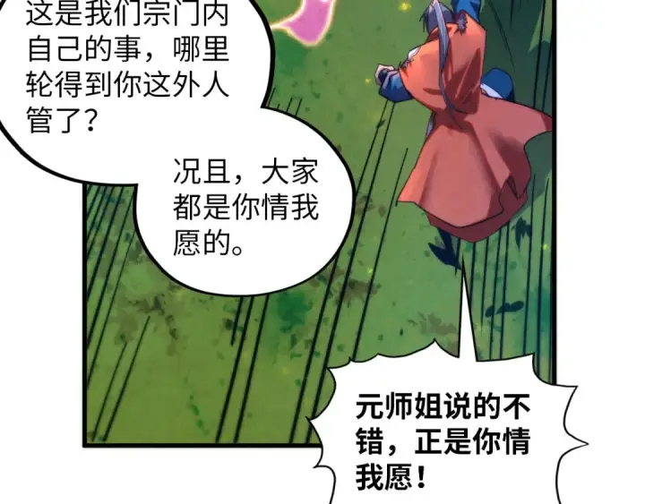 《这一世我要当至尊》第387话 流星带来的运气图66