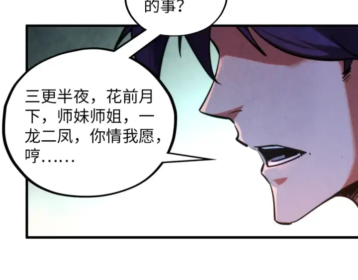 《这一世我要当至尊》第387话 流星带来的运气图68