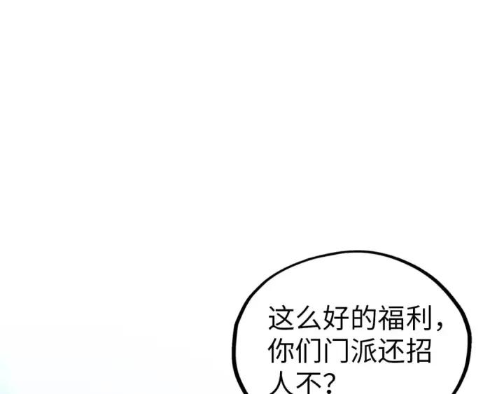 《这一世我要当至尊》第387话 流星带来的运气图69