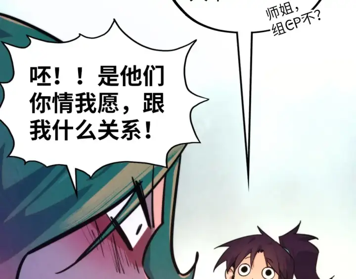《这一世我要当至尊》第387话 流星带来的运气图70