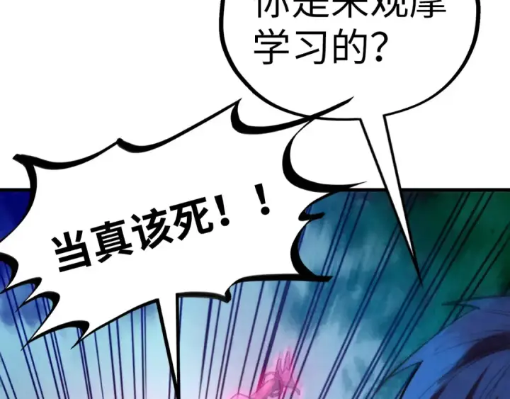 《这一世我要当至尊》第387话 流星带来的运气图73