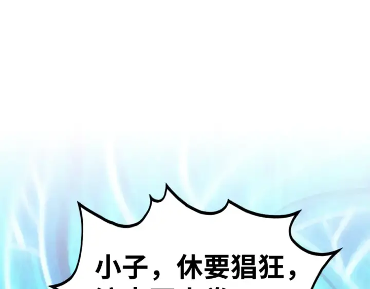 《这一世我要当至尊》第387话 流星带来的运气图94