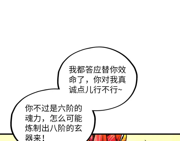 《这一世我要当至尊》第388话 南火城图101