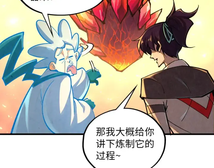 《这一世我要当至尊》第388话 南火城图102