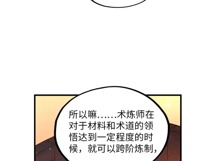 《这一世我要当至尊》第388话 南火城图103